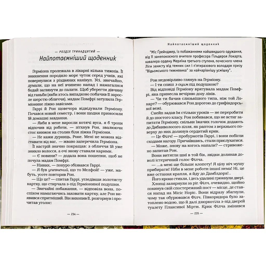 Книга Гаррі Поттер і таємна кімната - Джоан Ролінґ А-ба-ба-га-ла-ма-га (9789667047344) - фото 7