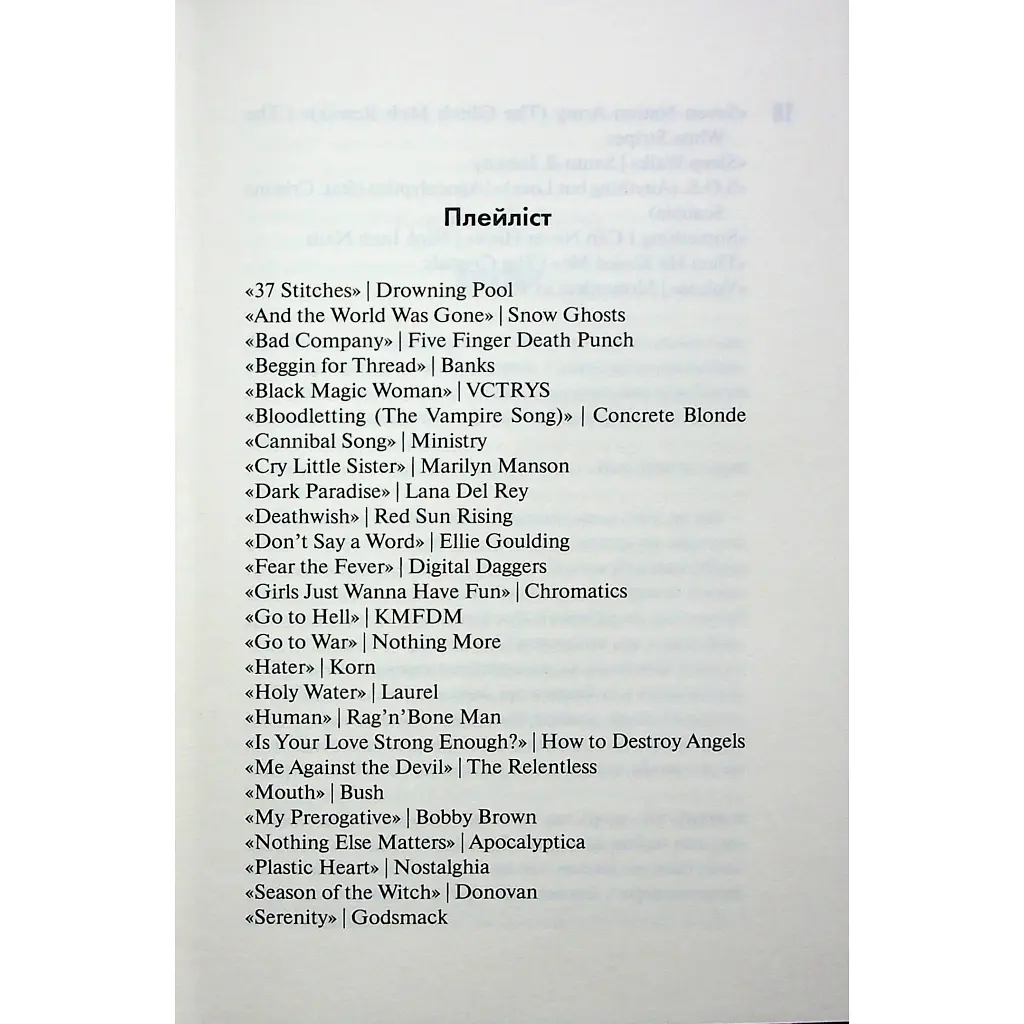 Книга Вимикач. Книга 3 - Пенелопа Дуглас КСД (9786171512092) - фото 5