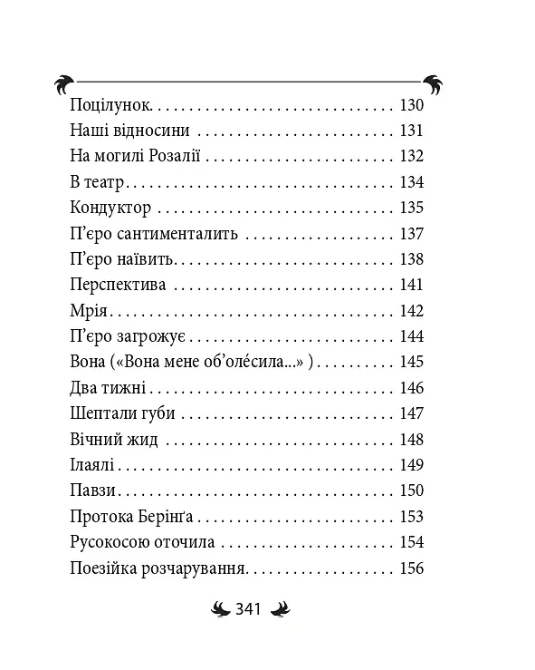 Арії трьох П’єро - Михайль Семенко - фото 8
