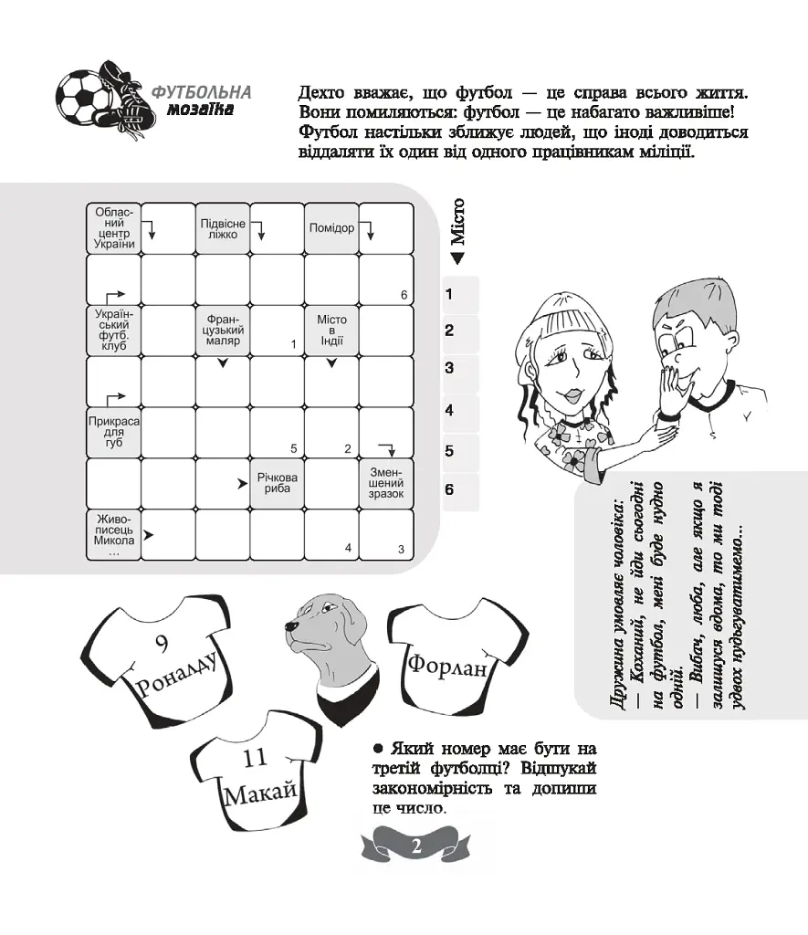 Футбольна мозаїка. Книга 2 - фото 2