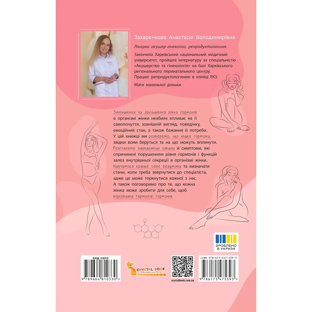 Понять важное. Всё под контролем гормонов - Анастасия Захаренкова - фото 2