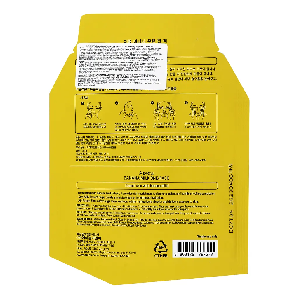 Тканевая маска для лица A'PIEU Banana Milk One-Pack 21 мл - фото 2