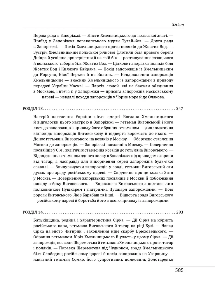 Історія запорізьких козаків. Книга 2 - Дмитро Яворницький - фото 23