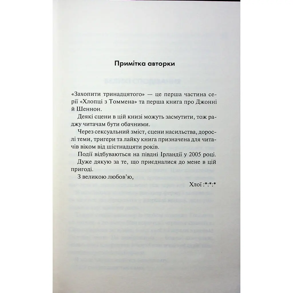 Книга Захопити Тринадцятого - Хлої Волш КСД (9786171515369) - фото 8