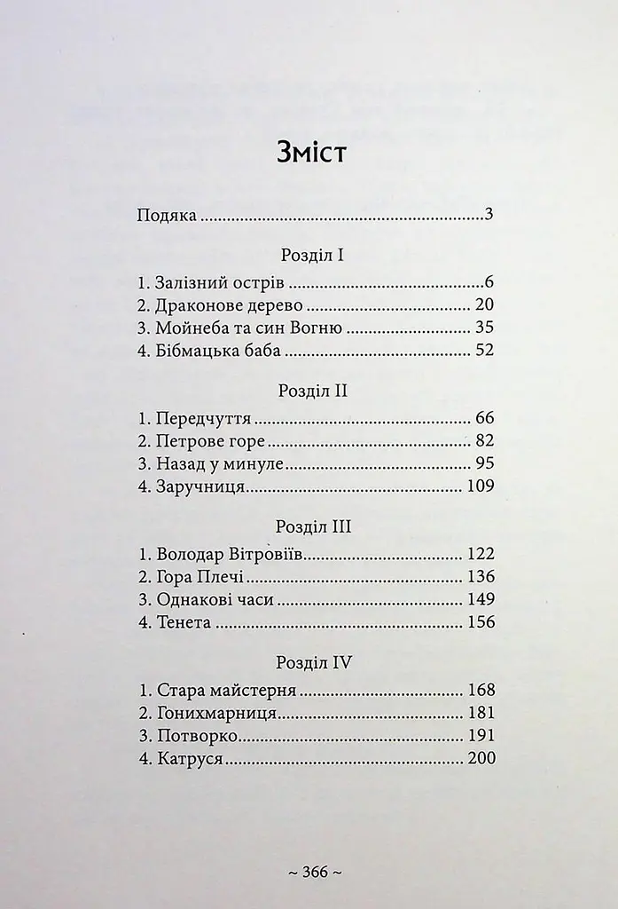 Книга Readberry Гонихмарниця/ Дарунка Корній. Серія-Гоніхмарники українською kni0004467 - фото 2