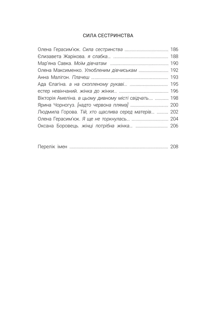Другий вінок. Альманах феміністичної поезії - фото 6