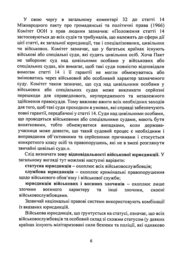Органи військової юстиції - - фото 7