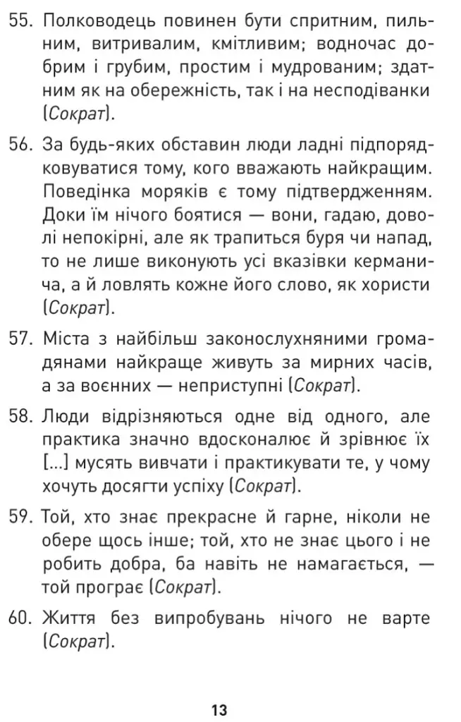 Мужність долає все. Domat omnia virtus. Для воїнів ЗСУ - Юрій Николишин - фото 11