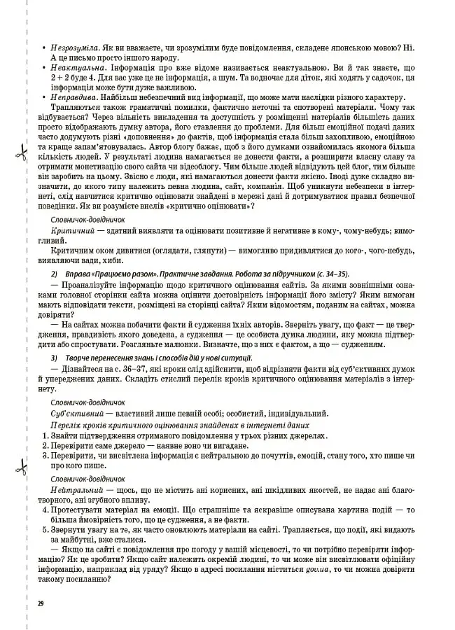 Мій конспект. Інформатика. 4 клас. (за підручником Н. В. Морзе О. В. Барної) - фото 4