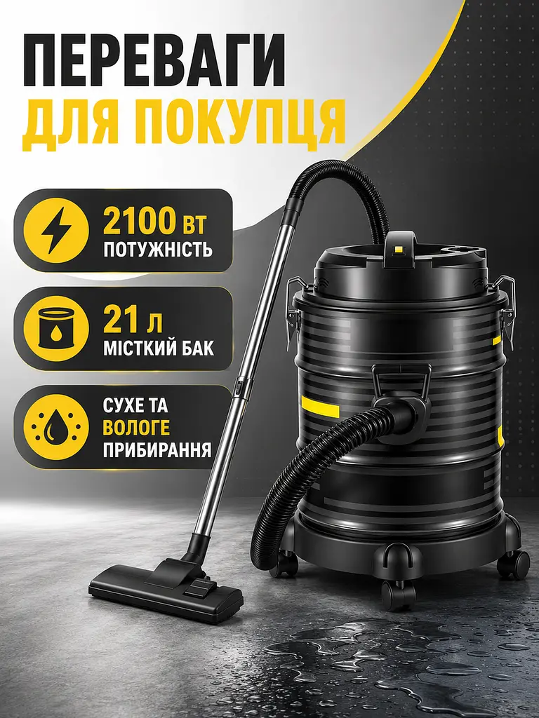 Пилосос для сухого та вологого прибирання 21 л 2100 Вт 32×50 см чорний (49676080) - фото 2