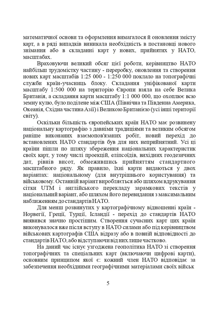 Використання топографічних карт НАТО в Збройних Силах України - фото 5