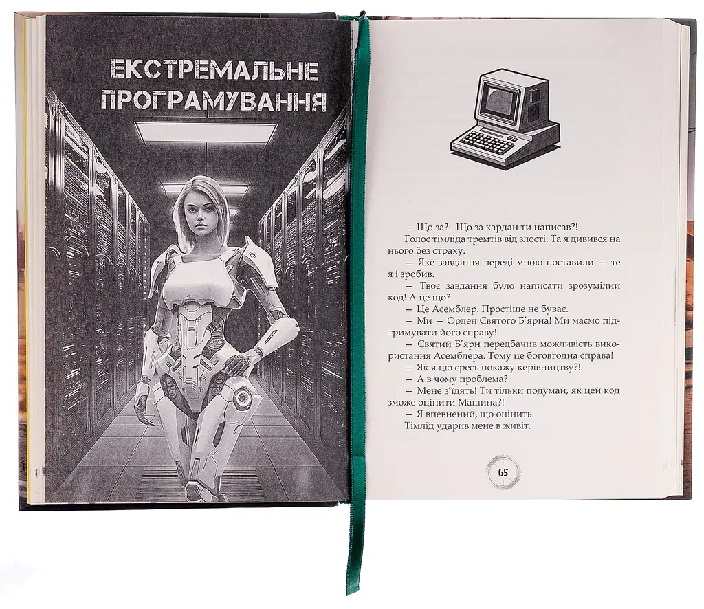 Симфонія дороги - Олег Карачевський | ТУТ, книга українською, нова, тверда - фото 3