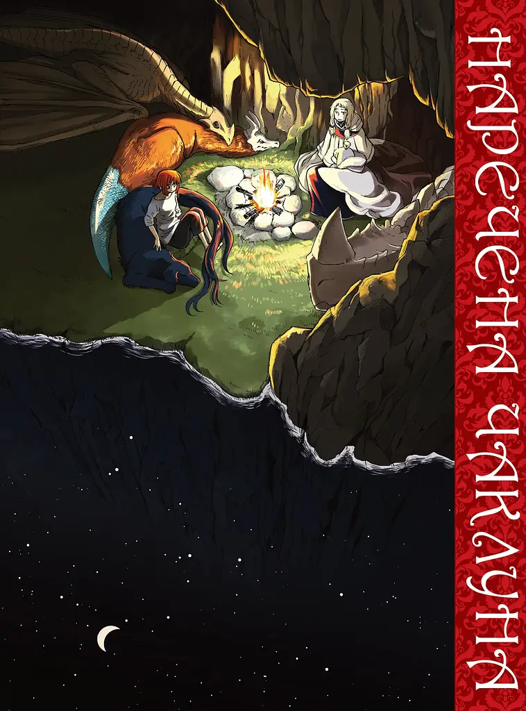 Манга Molfar Comics Наречена чаклуна  The Ancient Magus' Bride українською мовою Том 04 M MC AMB 04 - фото 5