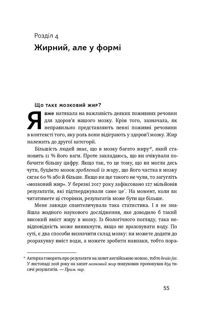 Їжа для мозку. Наука розумного харчування - фото 13