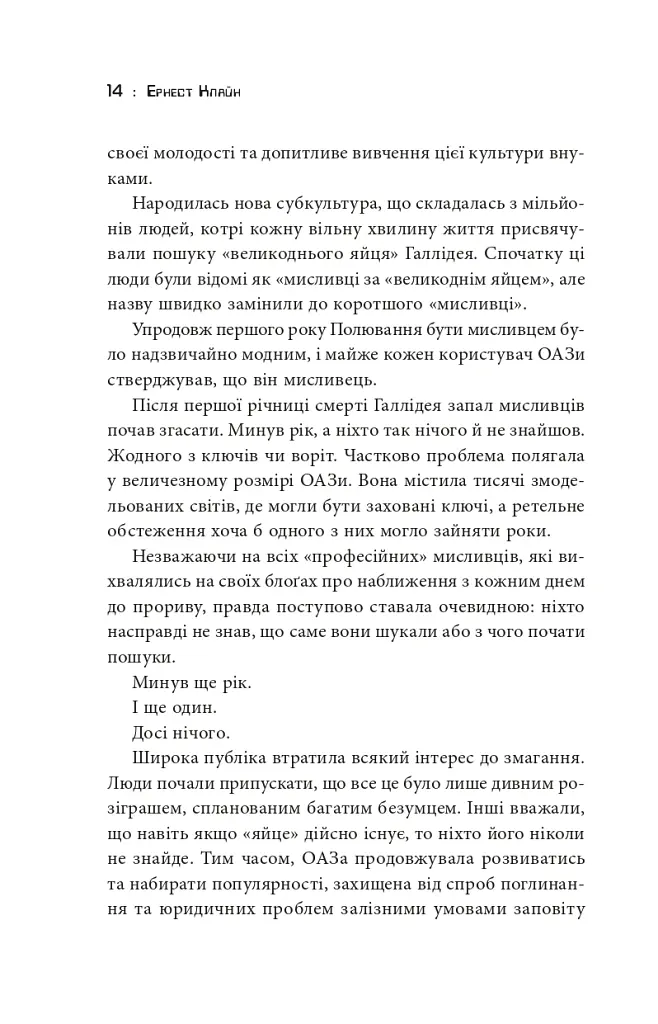 Першому гравцеві приготуватися - Ернест Клайн - фото 12