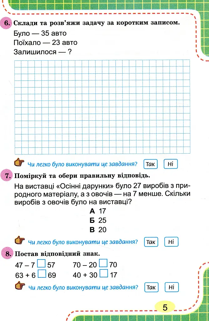 Математика 2 клас. Зошит для діагностичних робіт - фото 3