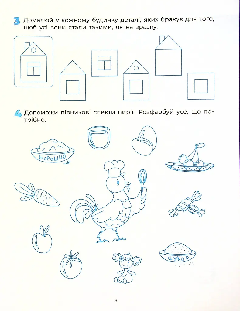 Готуємо руку до письма. Робочий зошит. 5-6 років - фото 10