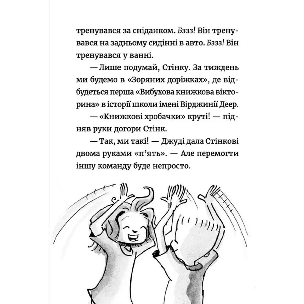 Книга Джуді Муді: книжкова вікторина. Книга 15 - Меґан МакДоналд Видавництво Старого Лева (9789664481165) - фото 10