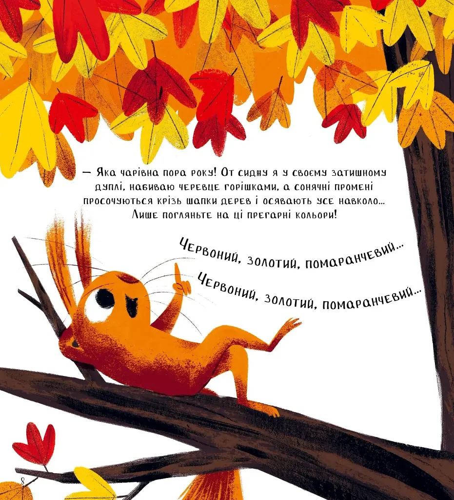 Хто поцупив листя? - фото 4