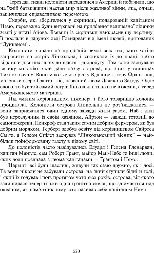 Таємничий острів - фото 9
