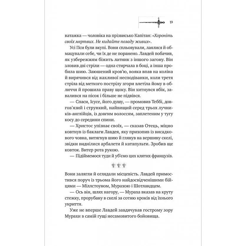 Ессекські Пси - Ден Джонс - фото 12