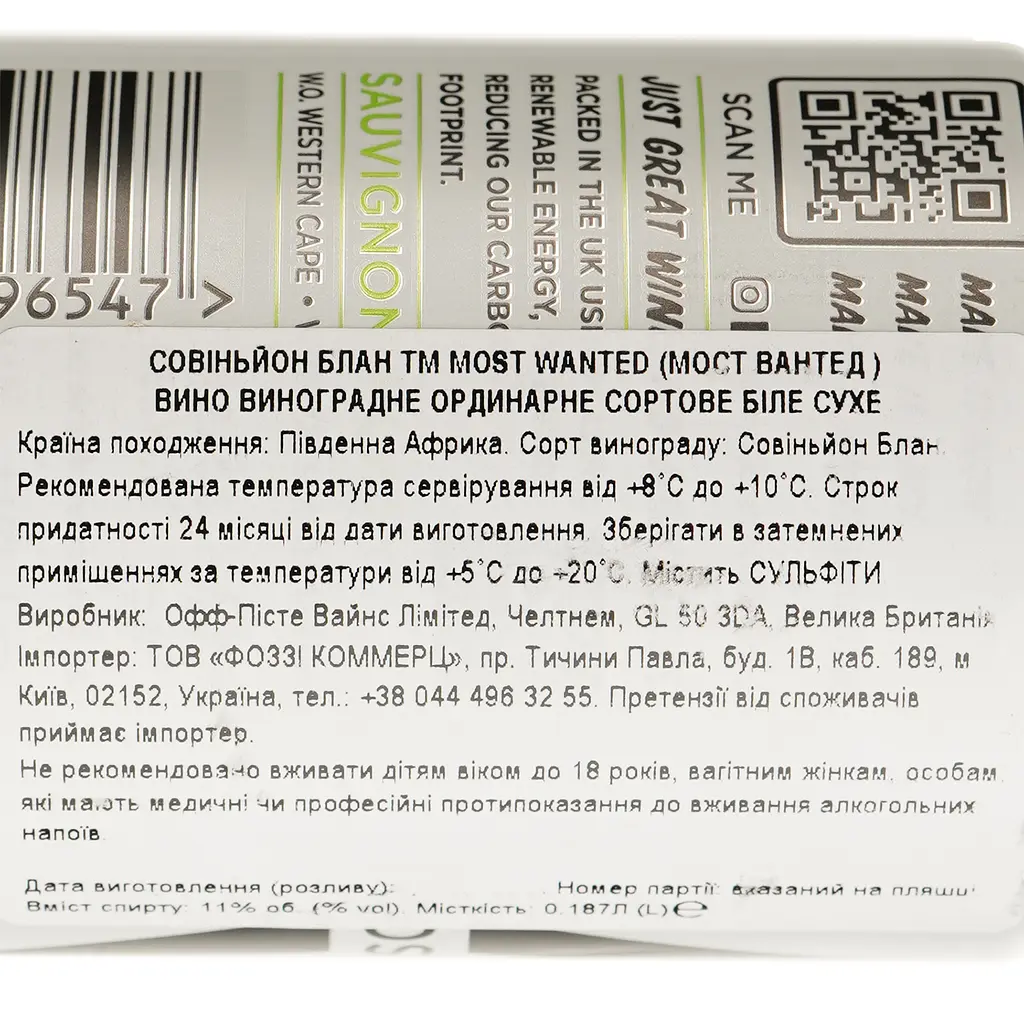 Вино Most Wanted Sauvignon Blanc, біле, сухе, 0,187 л, з/б - фото 4