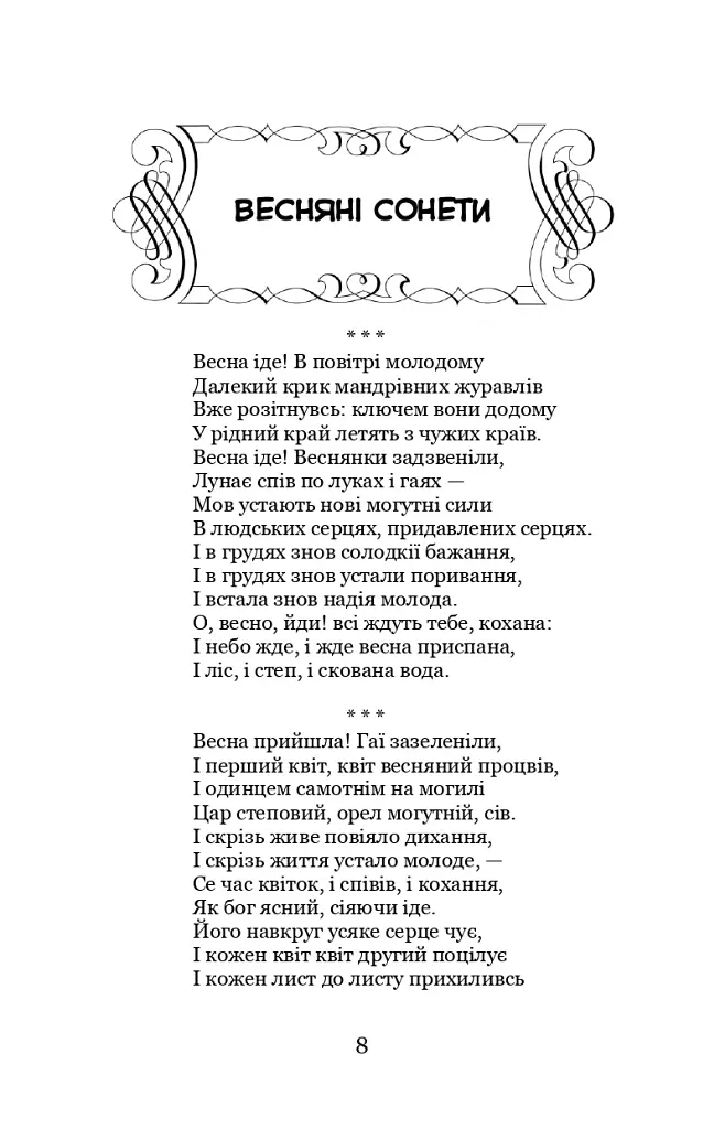 Моє щастя - Борис Грінченко - фото 9