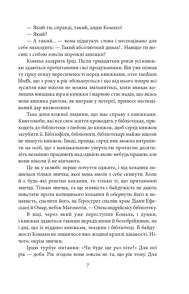 Доктор Серафікус. Дівчина з ведмедиком - фото 6
