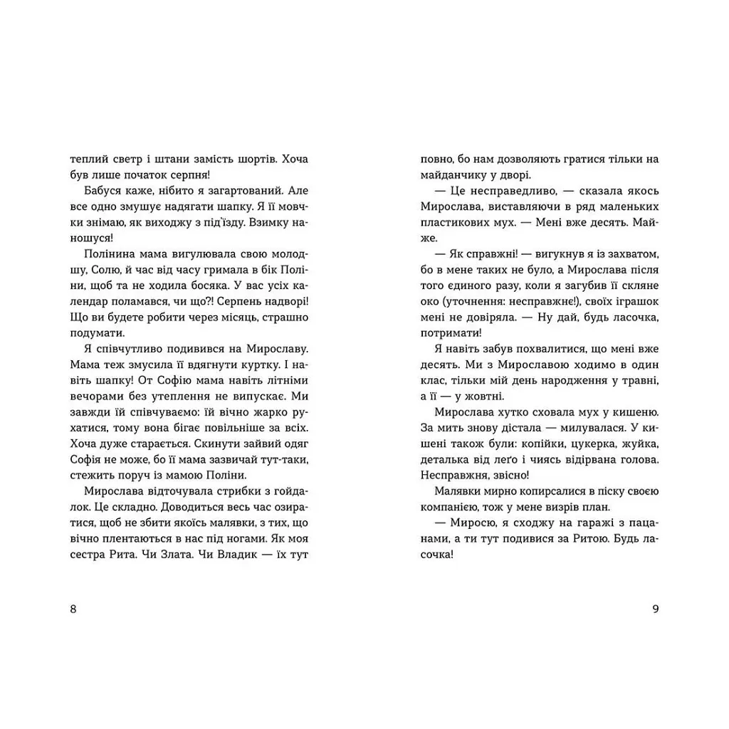 Книга Мирослава та інші з нашого двору - Ольга Купріян Видавництво Старого Лева (9786176799191) - фото 7