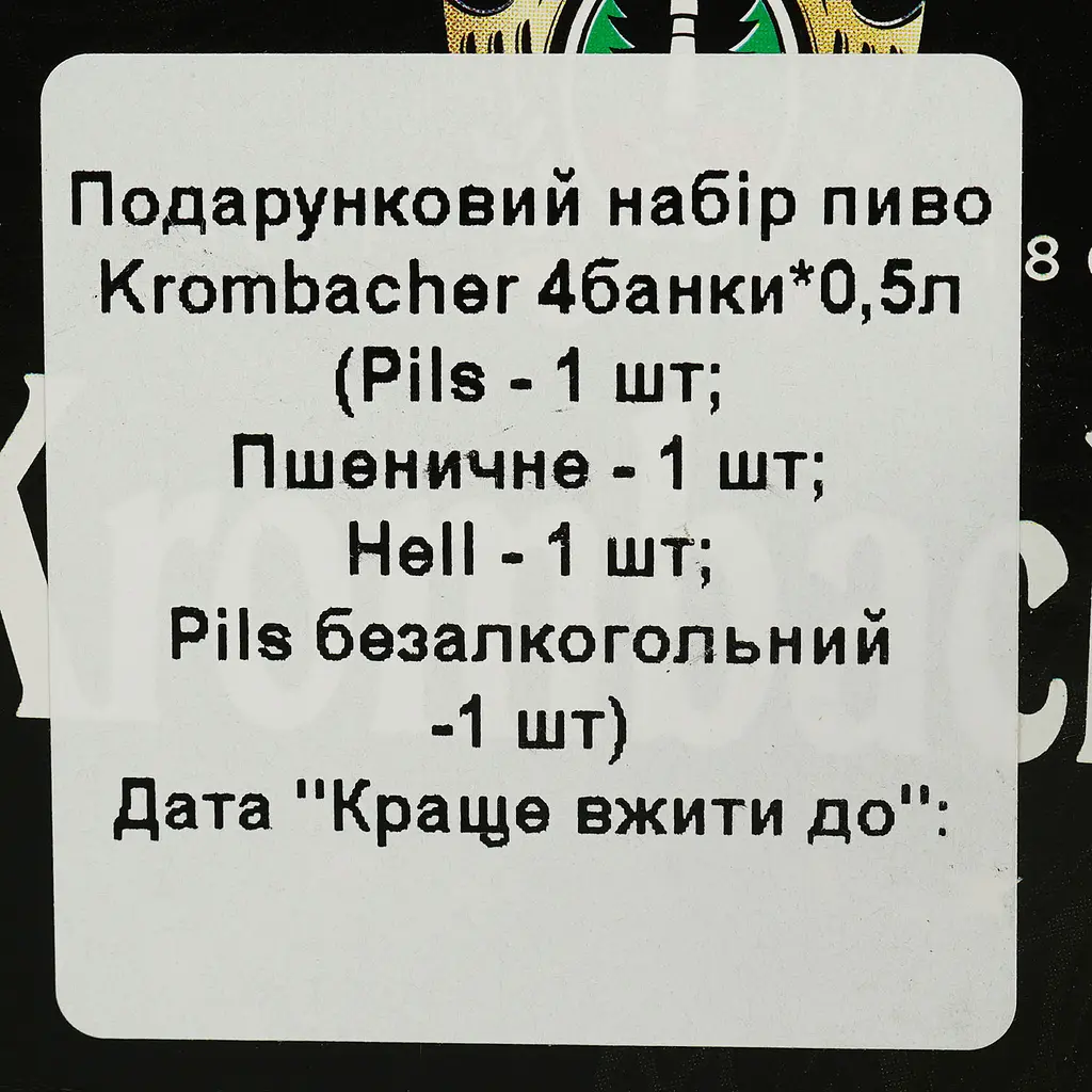 Набір пива Krombacher 0-6% з/б 2 л (4 шт. х 0.5 л) у коробці - фото 8