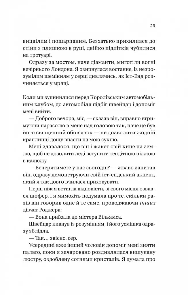 З Лондона з любов’ю - фото 23