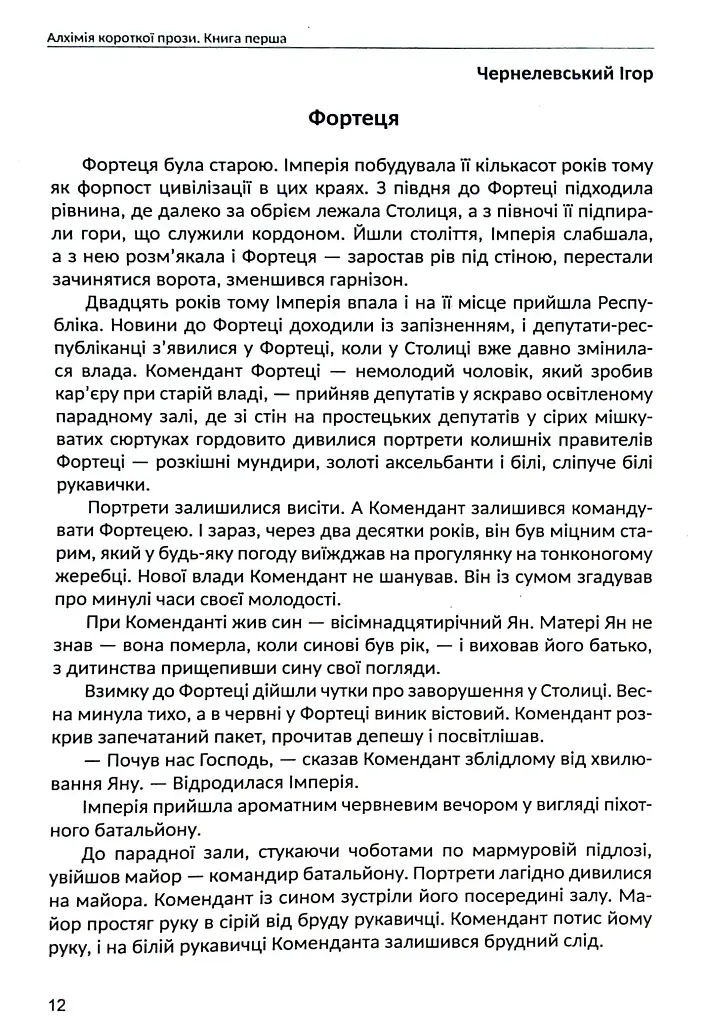 Алхімія короткої прози. Книга перша - фото 4