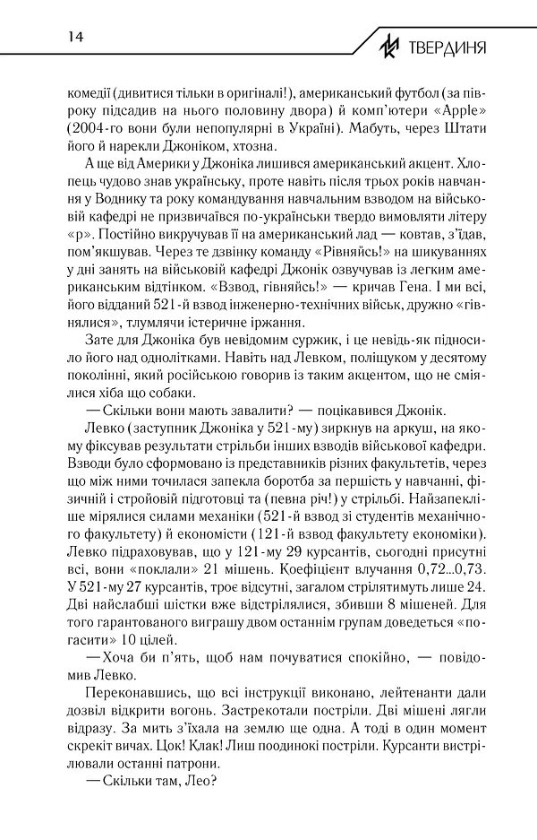 Твердиня - Макс Кідрук - фото 11