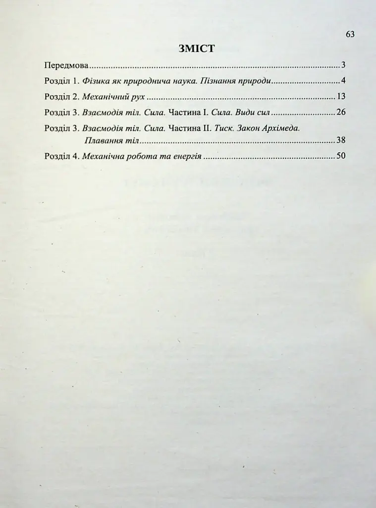 Фізичний тренажер. Запитання, відповіді, зразки розв'язання задач. 7 клас - Тетяна Шандрук - фото 2