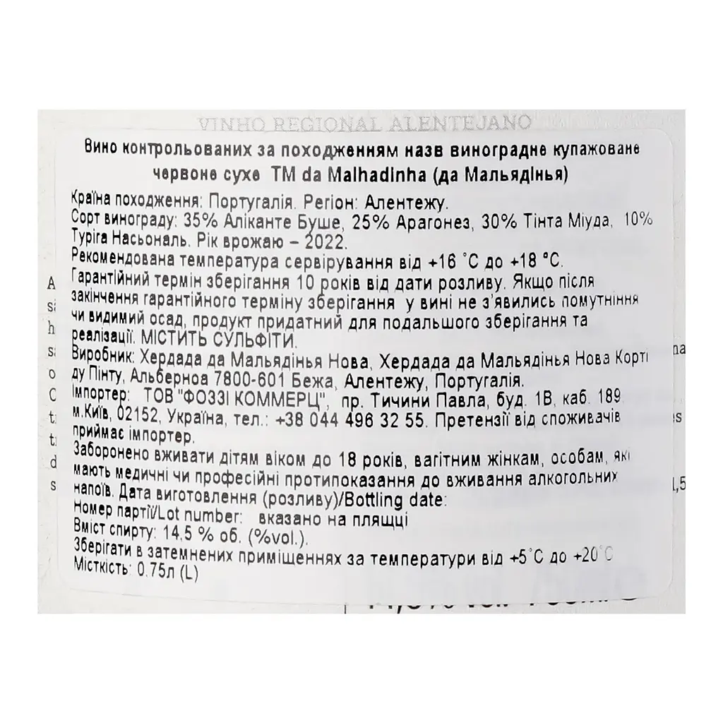 Вино Malhadinha Red червоне сухе 14.5% 0.75 л - фото 5