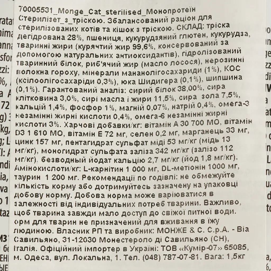 Сухой корм Monge Cаt Sterilised с треской, 1,5 кг (70005531) - фото 5