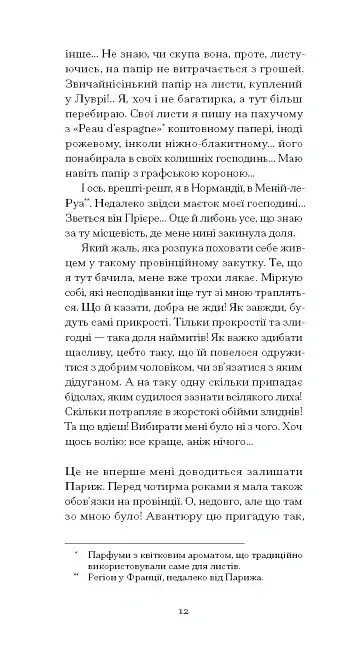 Щоденник покоївки - фото 4