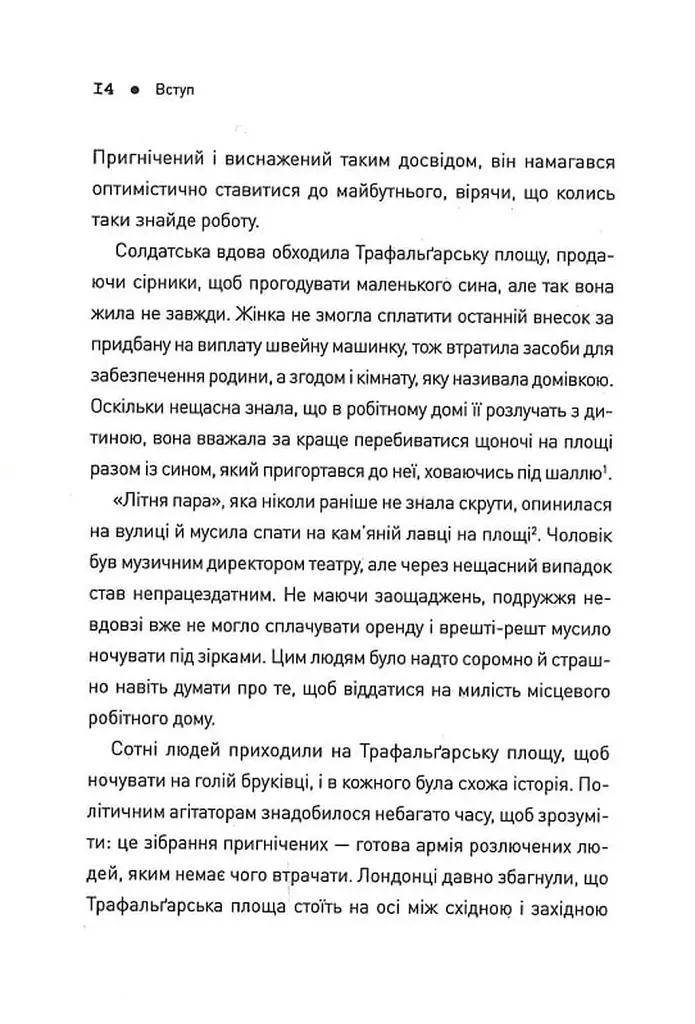 П'ять. Нерозказані історії жінок, убитих Джеком-Різником - - фото 6