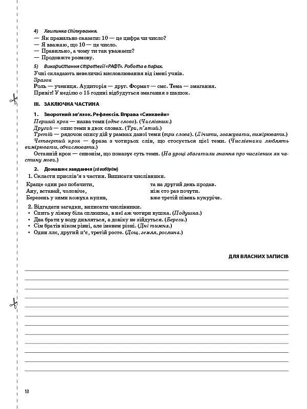 Українська мова та читання 2 клас. Частина 2 (до підручників М. С. Вашуленка, С. Г. Дубовик та О. В. Вашуленко) - Ольга Придаток - фото 6