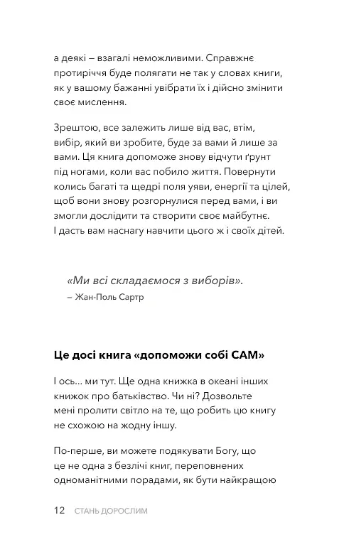 Стань дорослим. Як бути батьками, на яких заслуговують наші діти - Ґері Джон Бішоп - фото 7