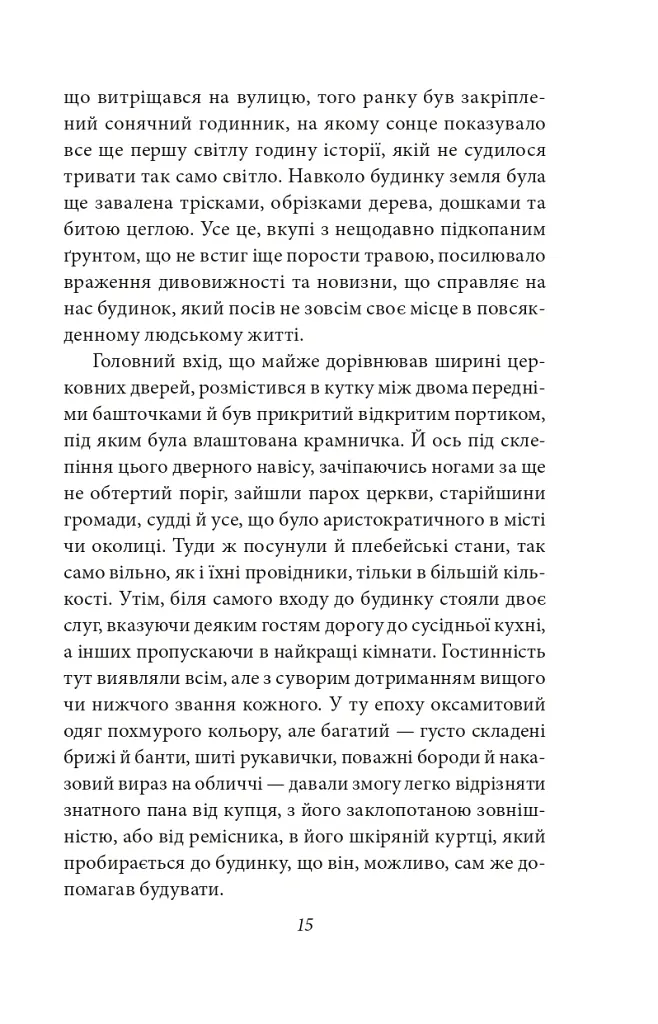 Будинок із сімома башточками - Натанієль Готорн - фото 16