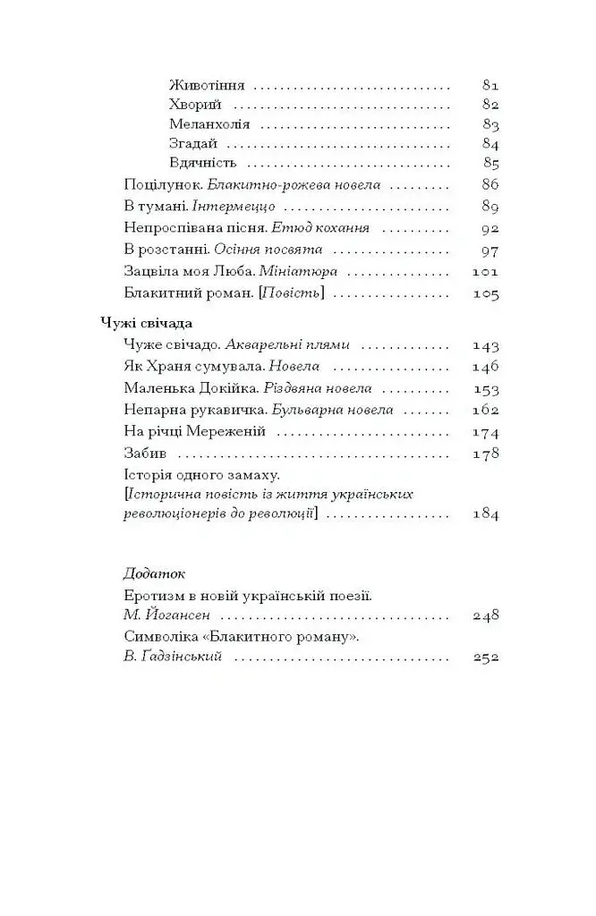 Я життя поцілую просто в губи - Гнат Михайличенко - фото 5