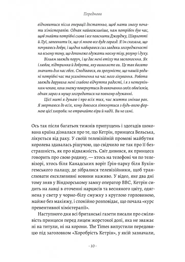Кетрін, принцеса Вельська. Біографія - Роберт Джобсон - фото 6