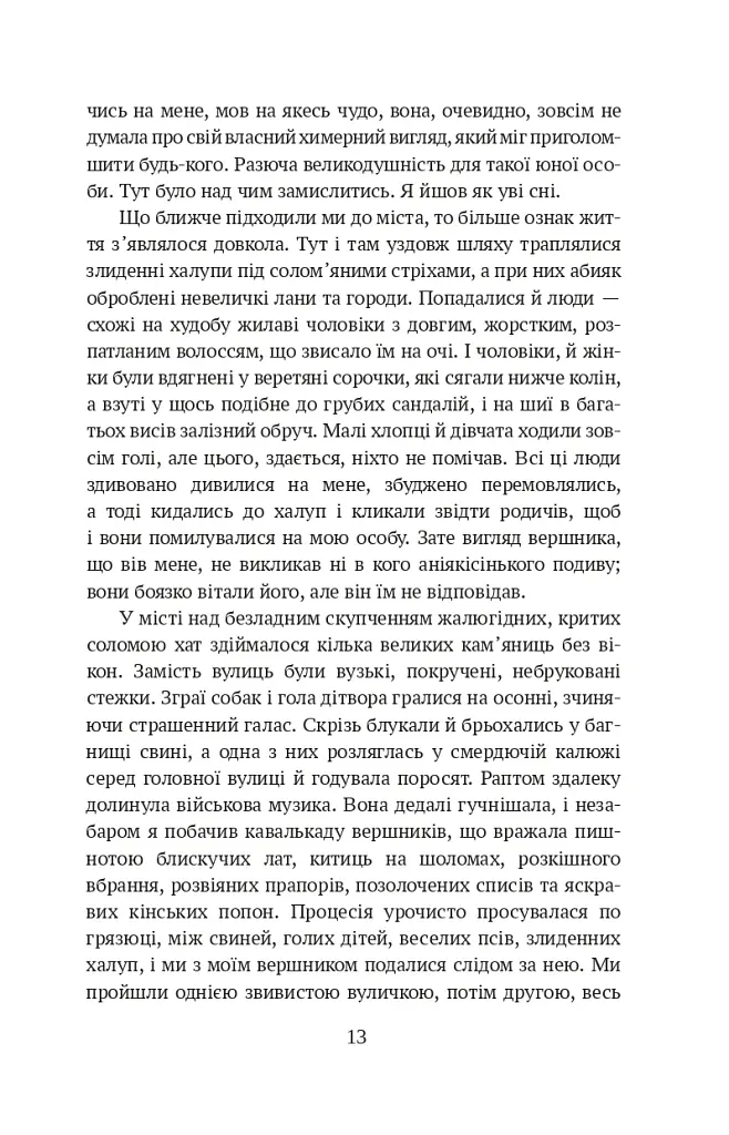 Янкі з Коннектикуту при дворі короля Артура - фото 13
