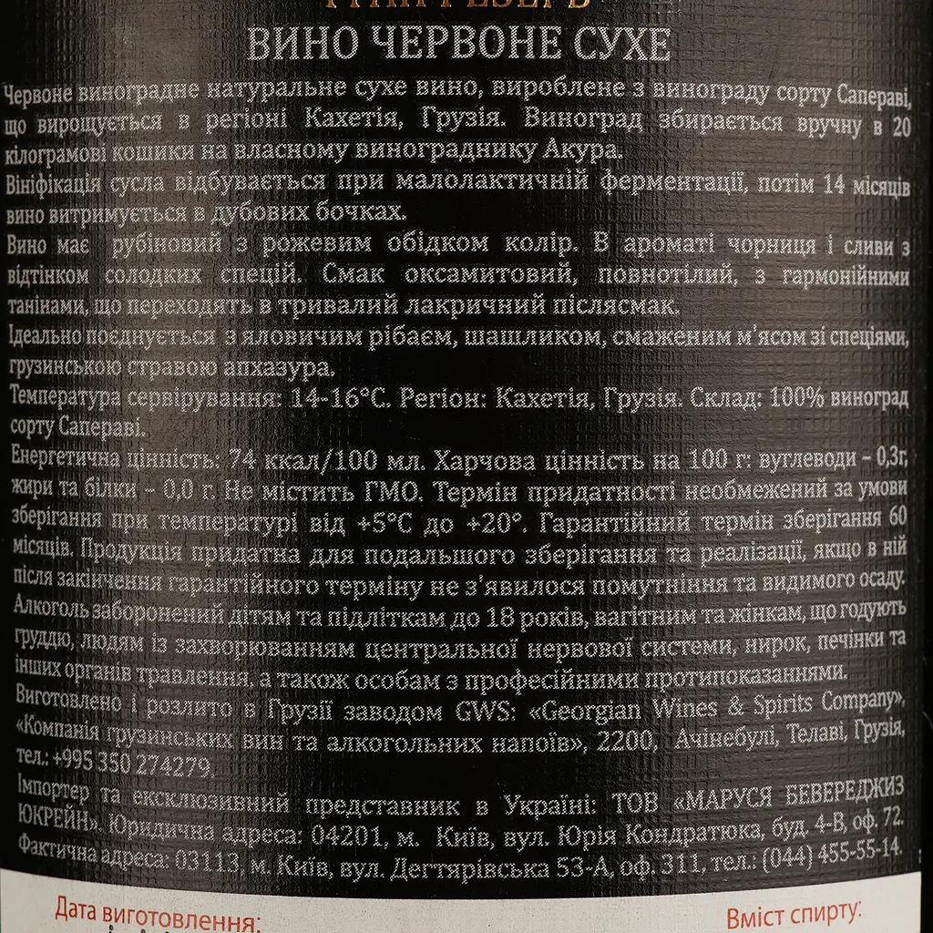 Вино Tamada Grand Reserve, червоне, сухе, 11-14,5%, 0,75 л - фото 4