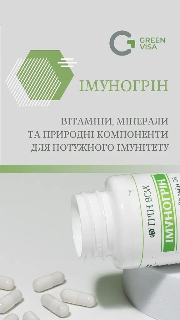 Імуногрін 60 капсул Грін-Віза - фото 8