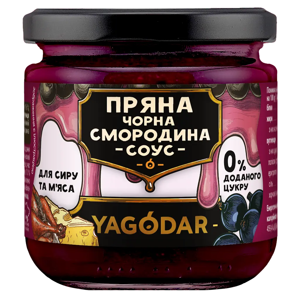 Соуси для сиру та м'яса YAGODAR Чорна смородина 4 шт (2443943426) - фото 2