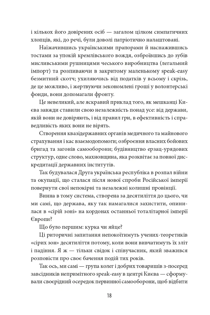 Сіра зона. Початок - Олексій Бобровников - фото 18
