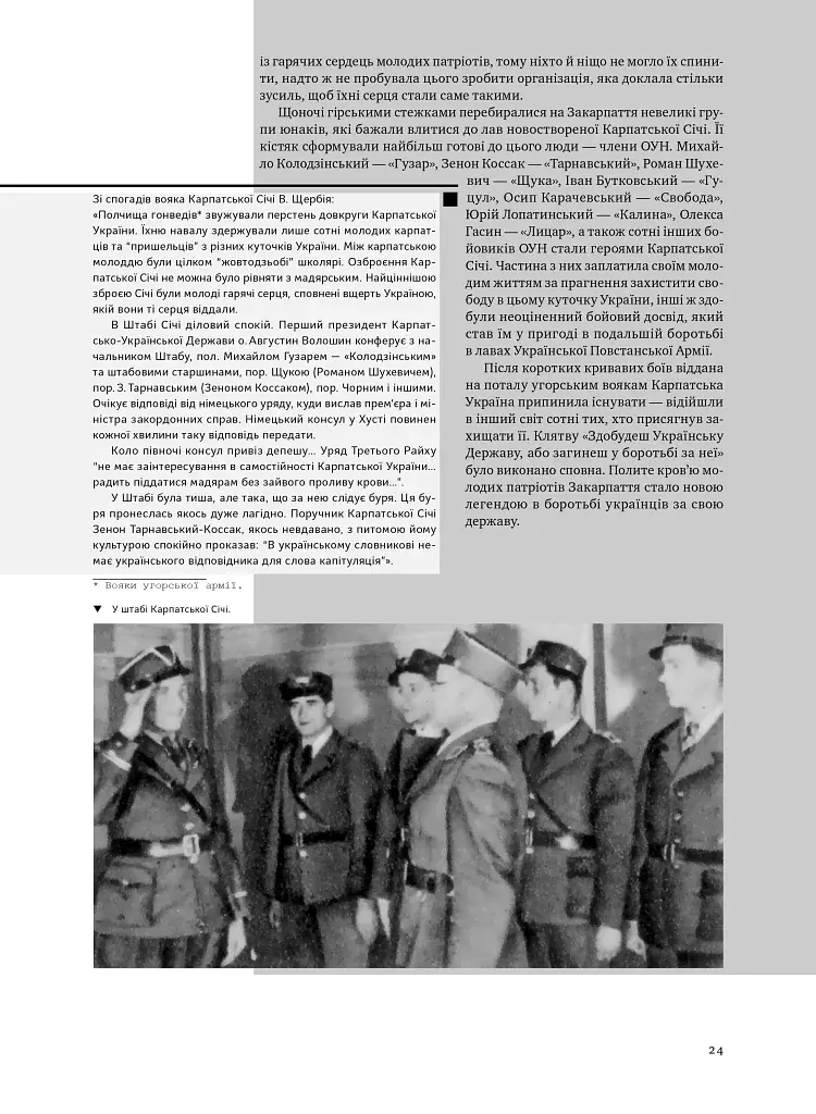 УПА. Історія нескорених - фото 13
