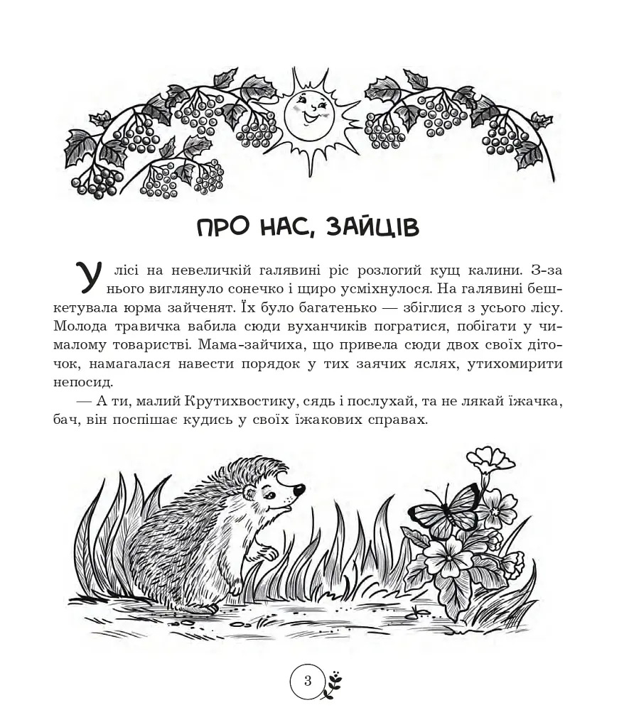 Школа для зайчат - фото 2